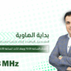 كل ثلاثاء الساعة ١٦٠٠ ويعاد الأحد الساعة ١٦٠٠
