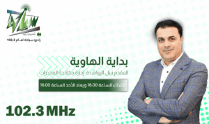 كل ثلاثاء الساعة ١٦٠٠ ويعاد الأحد الساعة ١٦٠٠